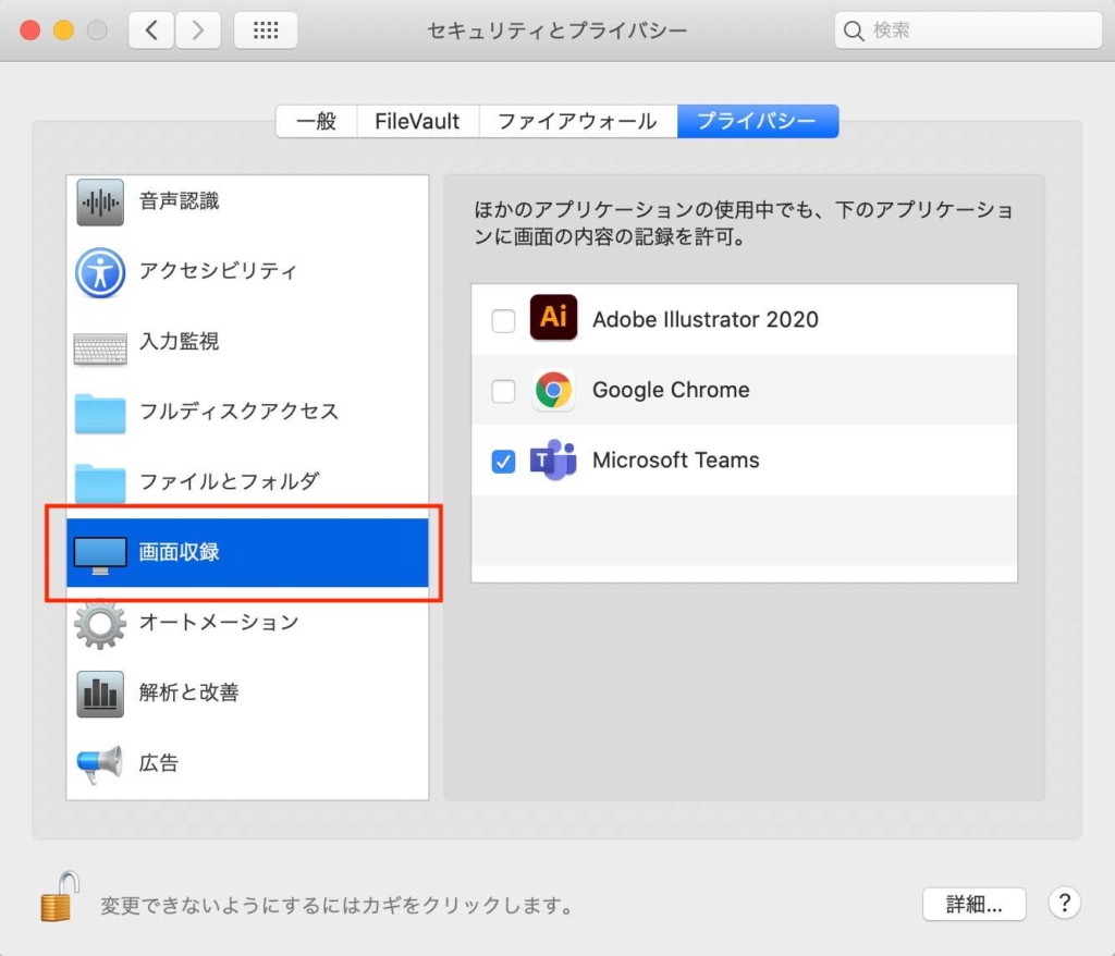 Microsoft Teamsで画面共有ができない 選択できない 時の設定方法 Mac編 Macwinblog